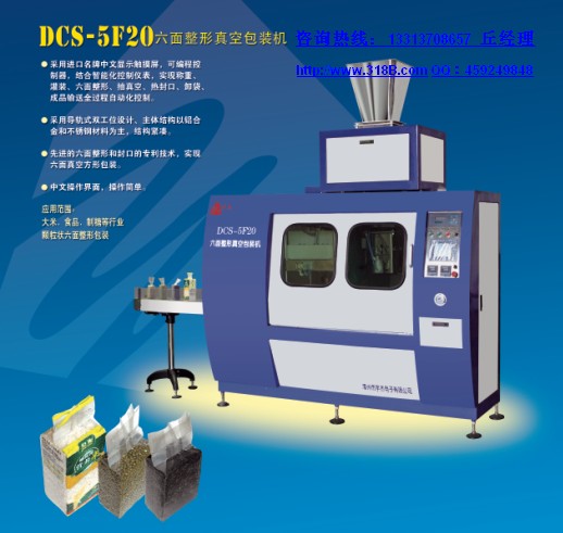 六面整形真空包装机、大米真空包装机、杂粮真空包装机.jpg
