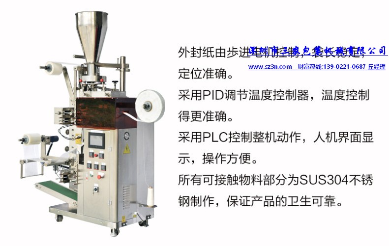 内外袋袋泡茶包装机主要特点_1.jpg